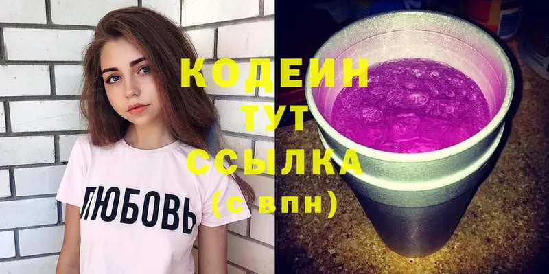 Codein напиток Lean (лин)  Лесосибирск 